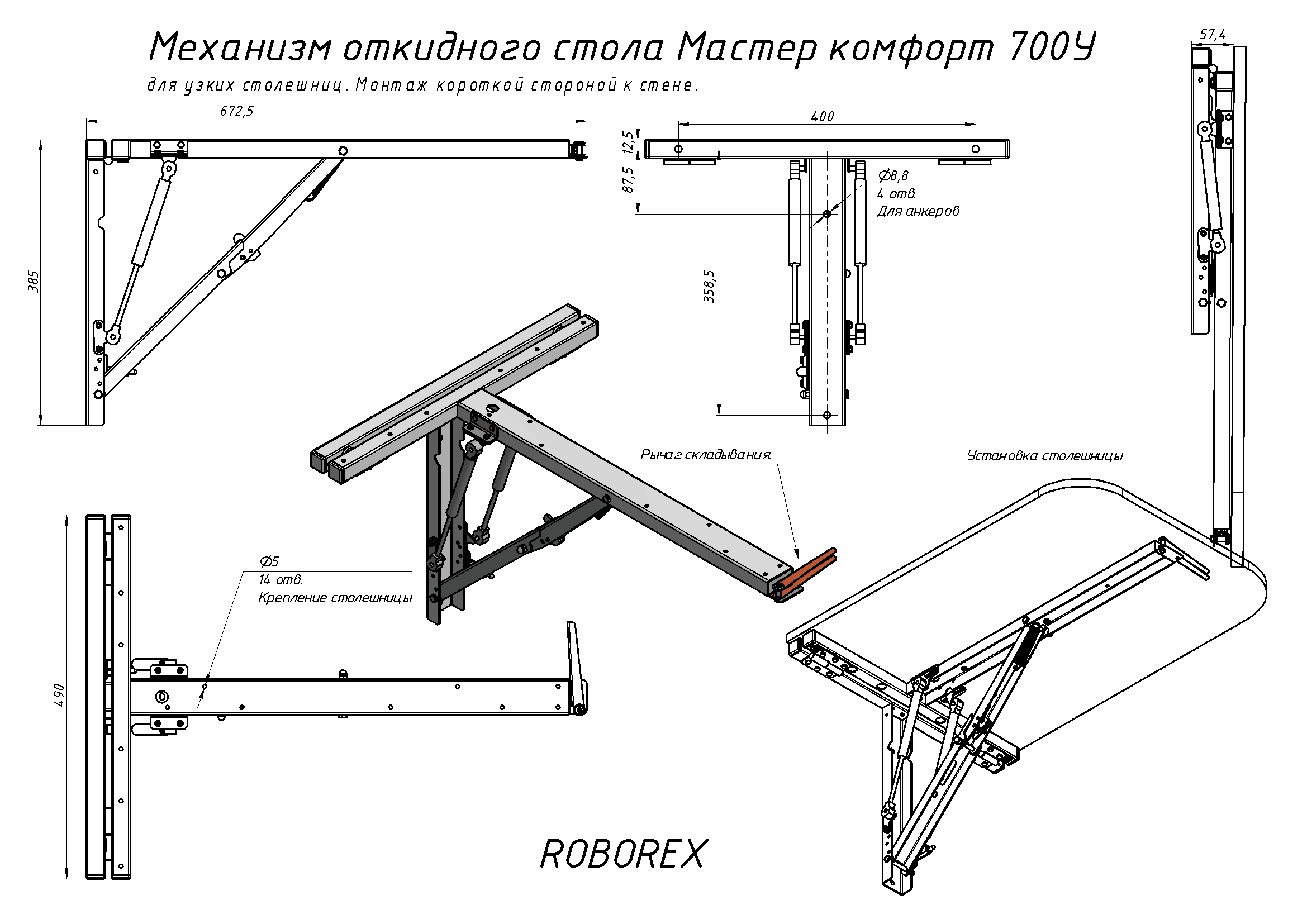 Механизм для откидной столешницы 400мм к104